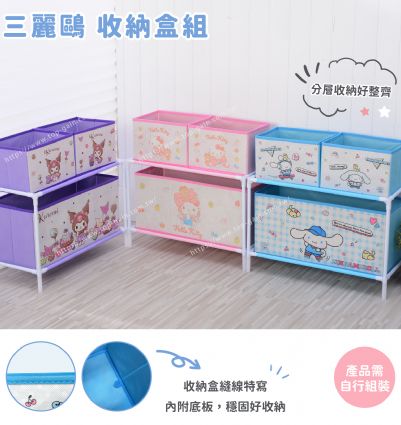 三麗鷗 收納盒組